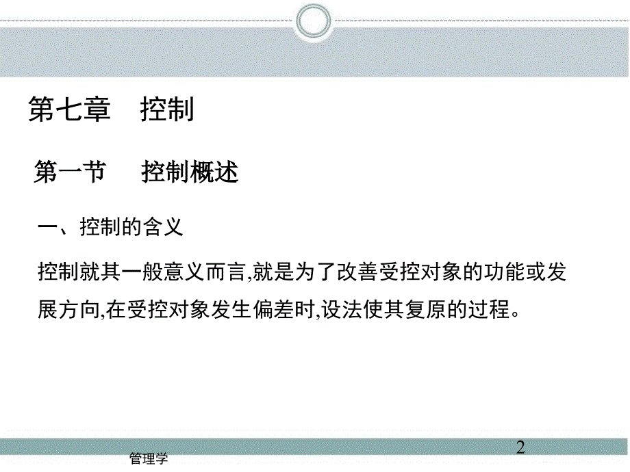 《管理学》第七章_第2页