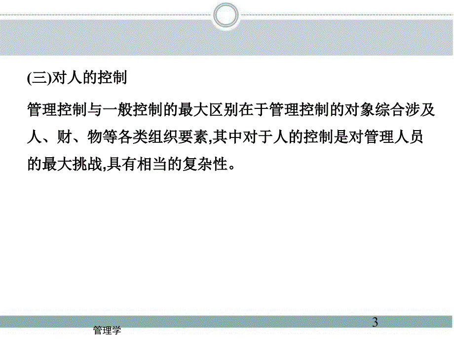 《管理学》第七章_第4页