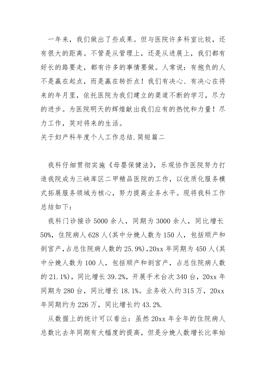 关于妇产科年度个人工作总结简短_第4页