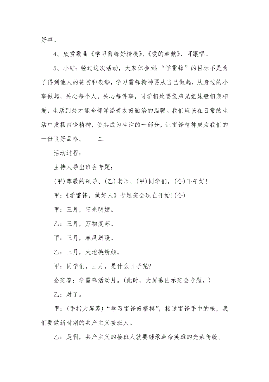 一年级学雷锋做好事专题班会_第4页