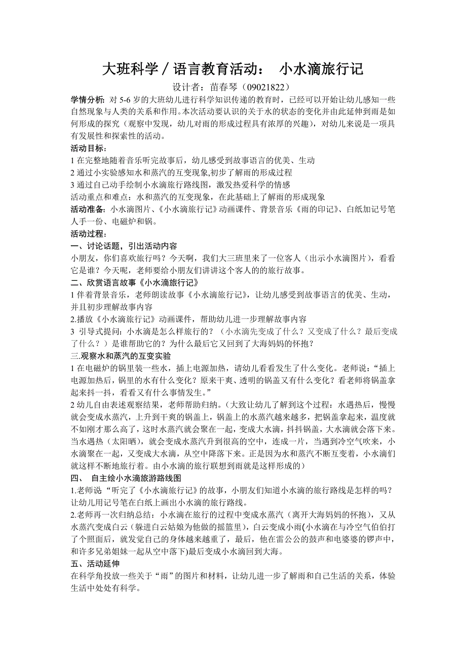 小水滴旅行记_第1页