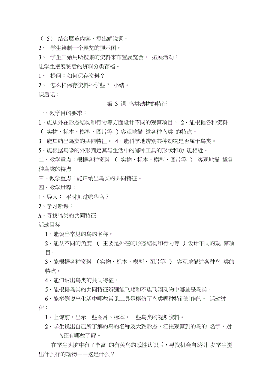 河北版小学科学六年级上册教案(冀教版_第3页