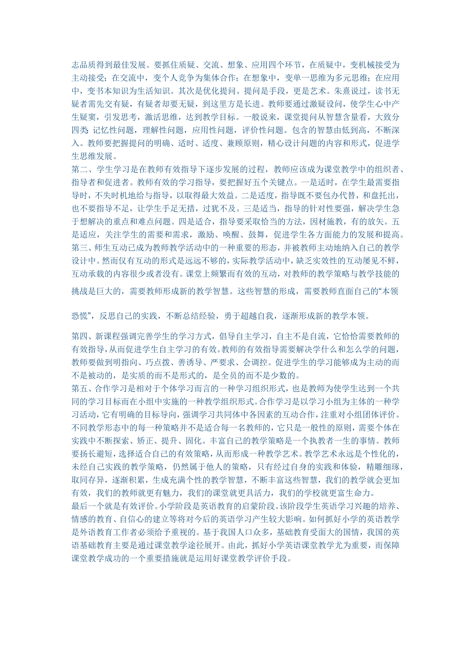 小学英语有效课堂与评价 .docx_第3页