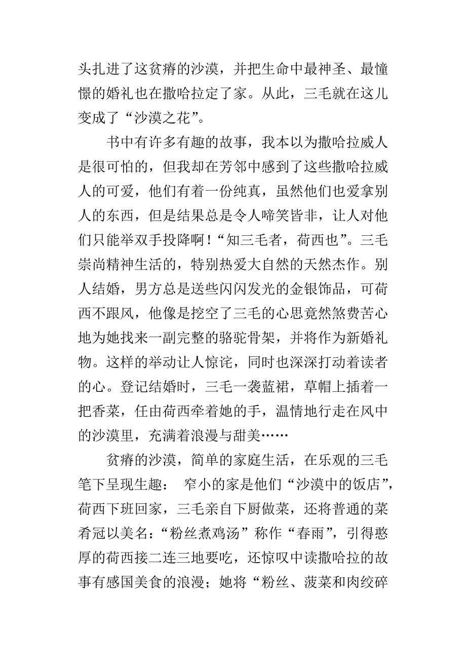 撒哈拉的故事读后感想读书体会_第2页