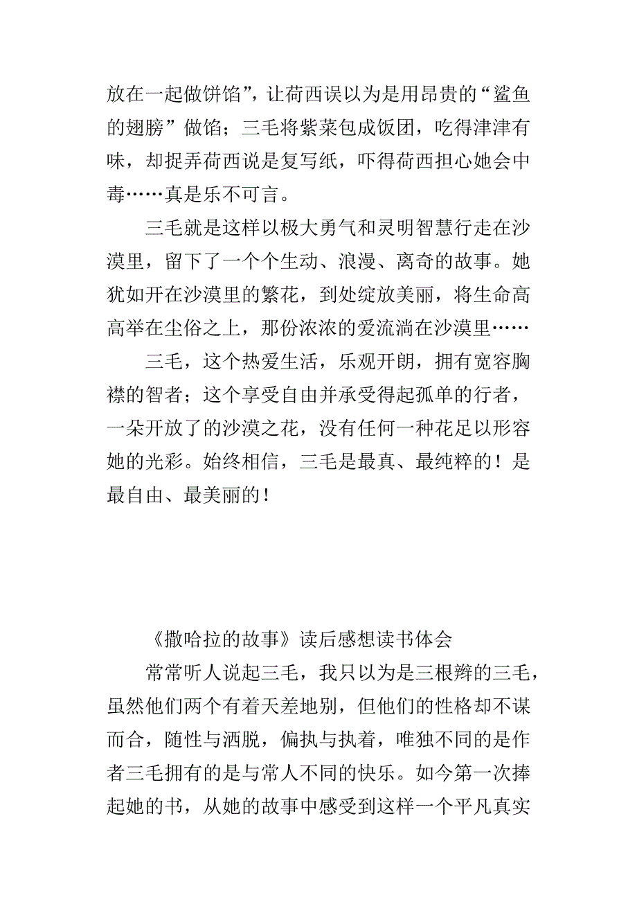 撒哈拉的故事读后感想读书体会_第3页