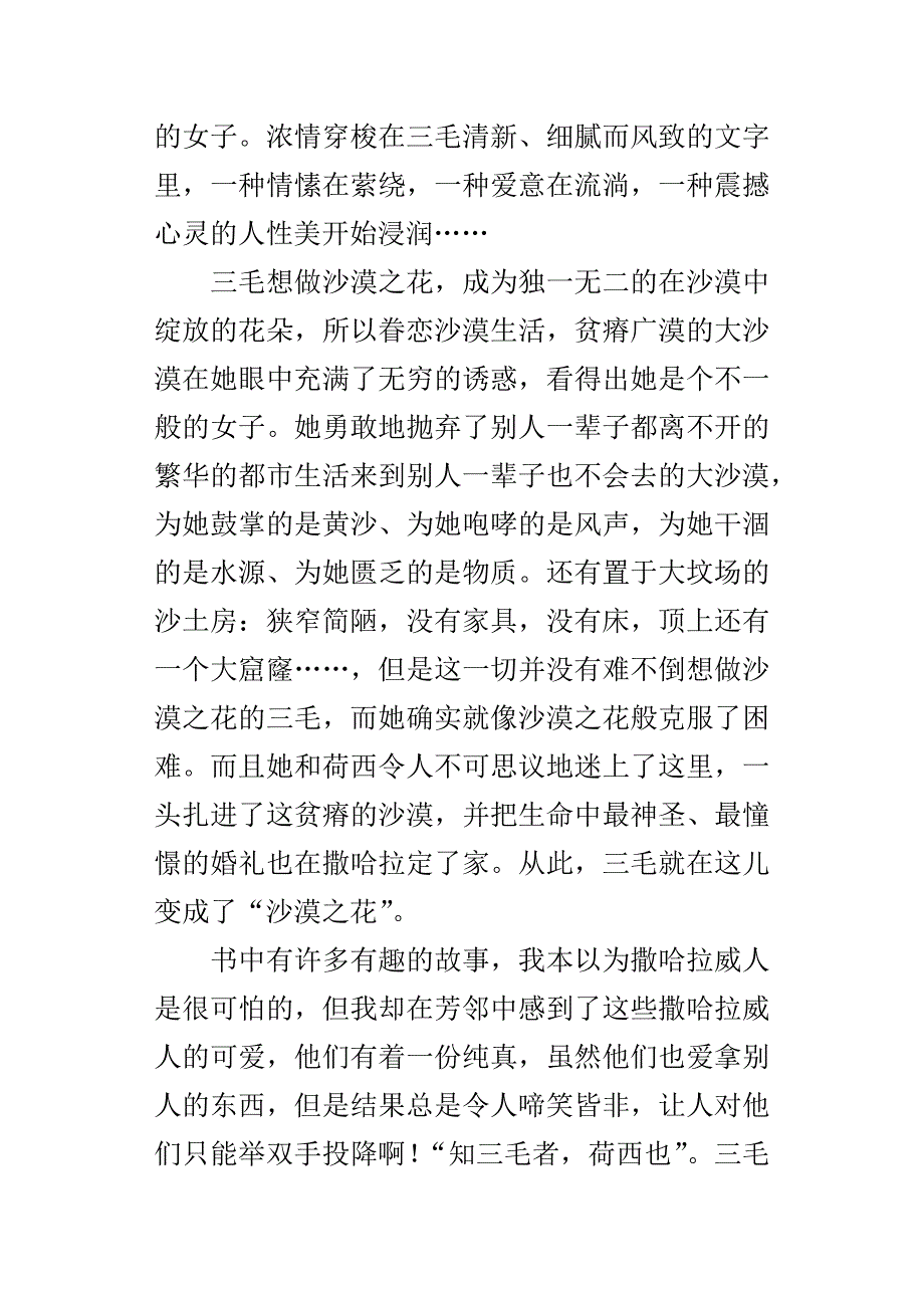 撒哈拉的故事读后感想读书体会_第4页