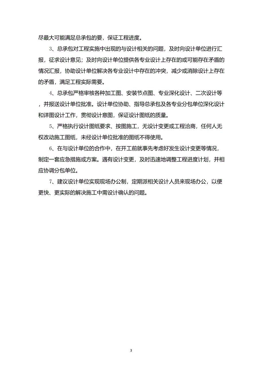 与发包人、监理人及设计人的配合_第3页