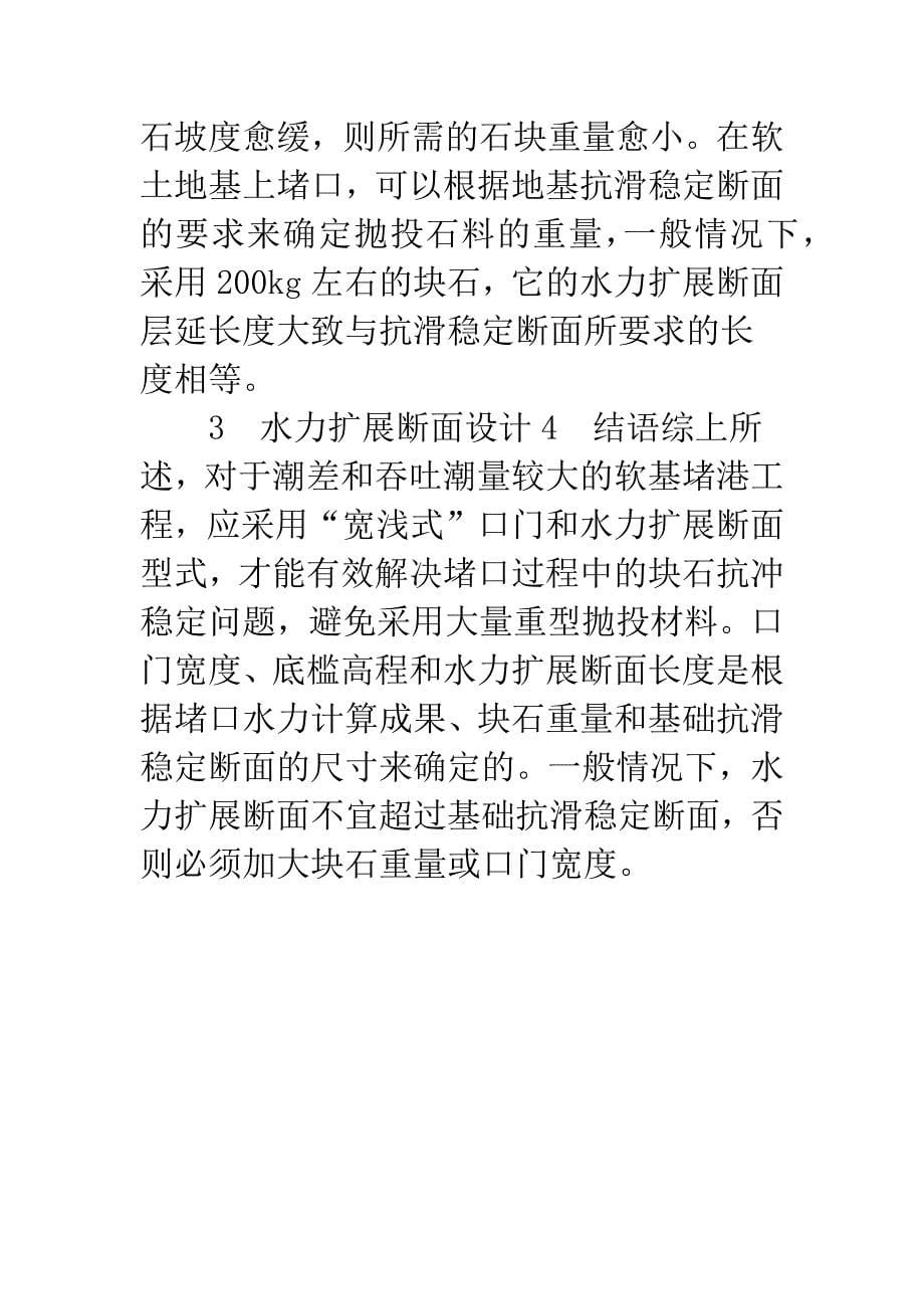 大型软基堵港工程的堵口及抗冲水力稳定设计.docx_第5页