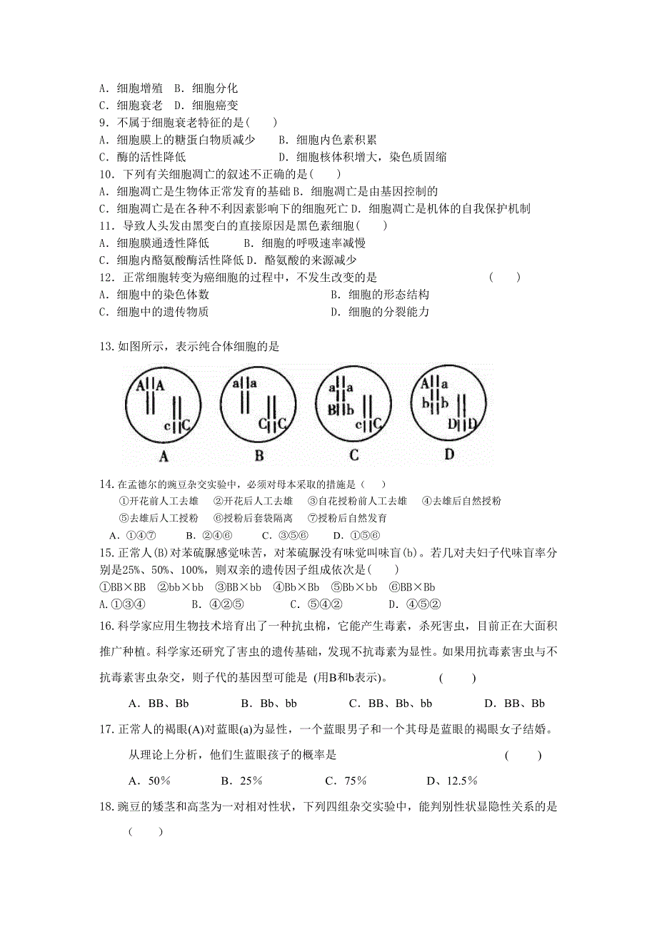 中段考试题DOC文档.doc_第2页