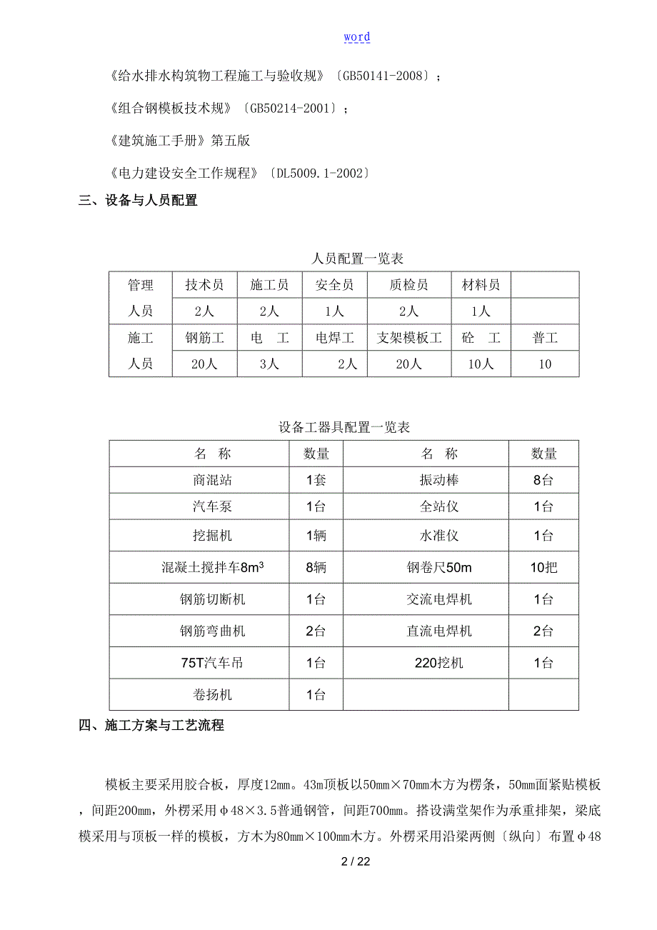 泵房顶板浇筑方案设计_第3页