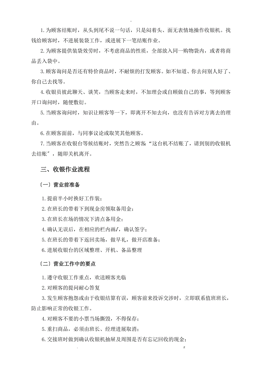 超市收银流程及职责_第4页