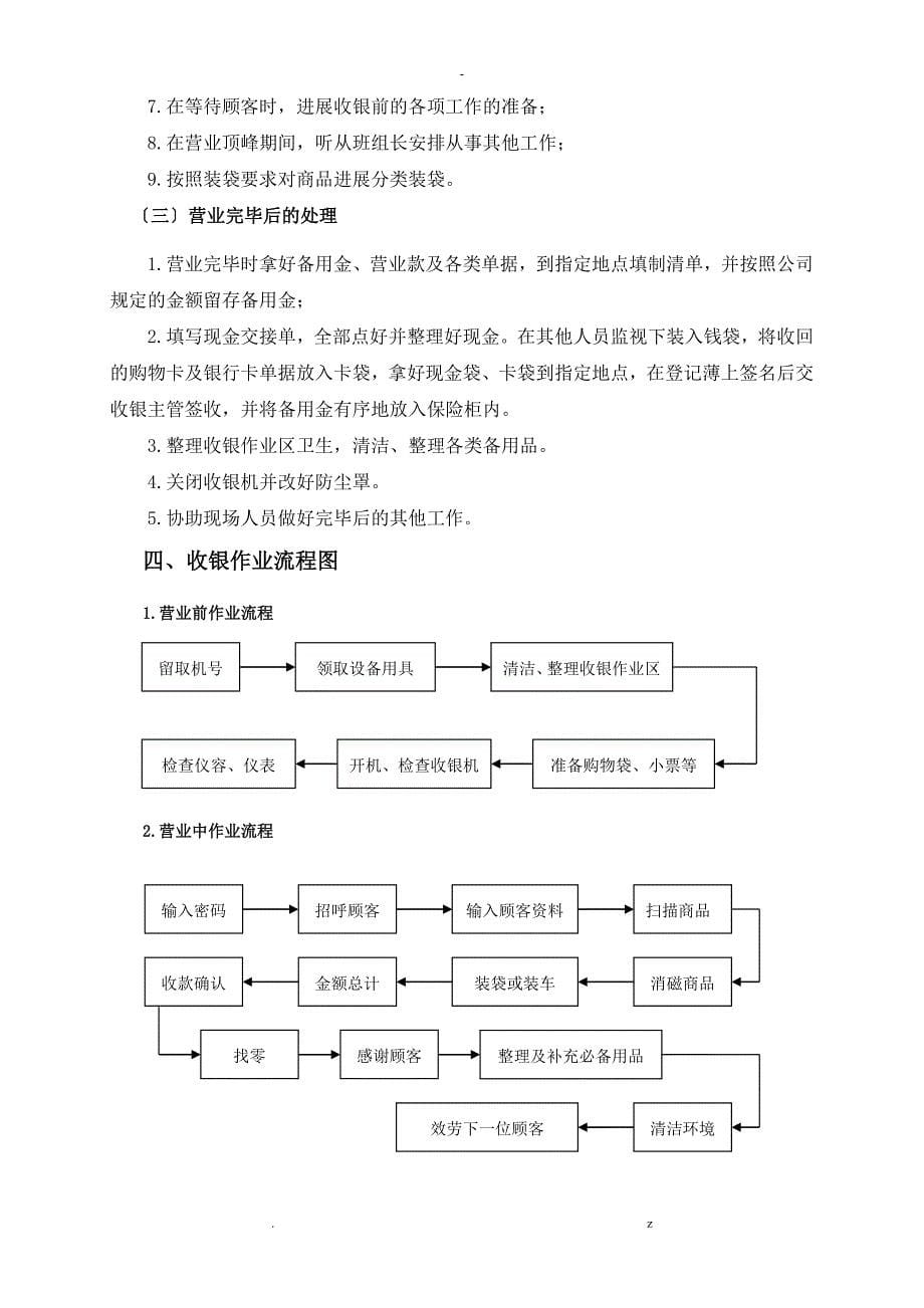 超市收银流程及职责_第5页