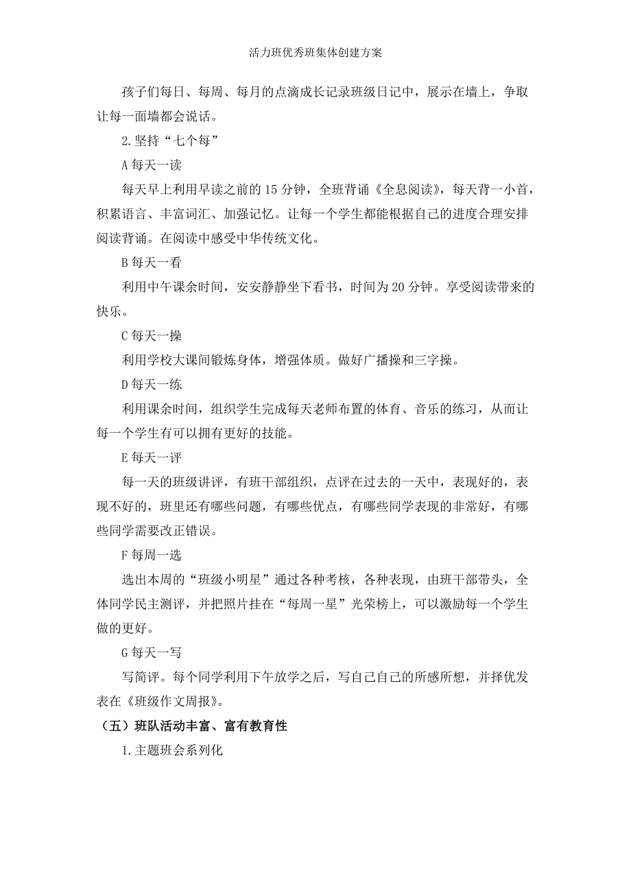 活力班优秀班集体创建方案_第4页