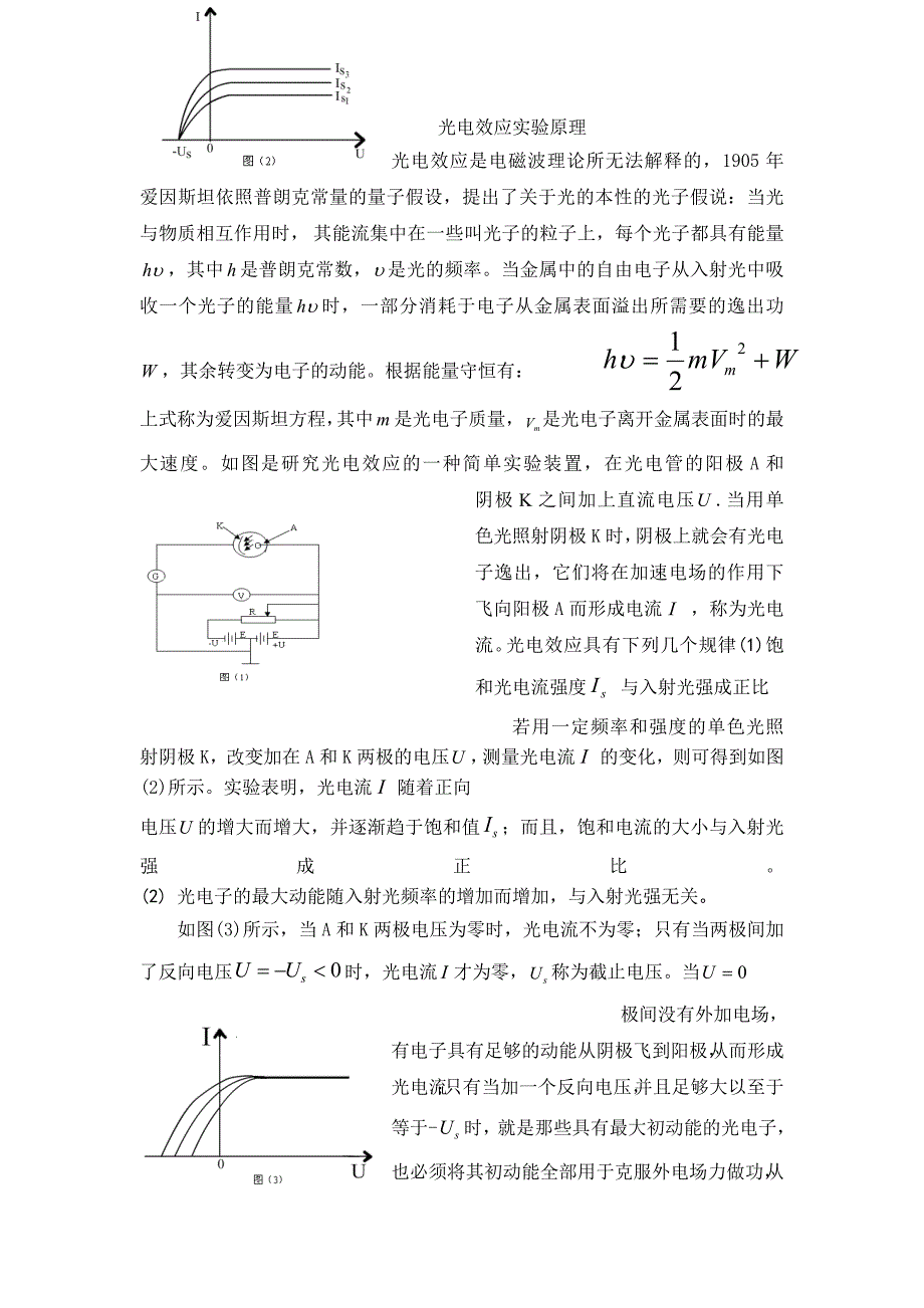 密立根经典实验总结.doc_第2页