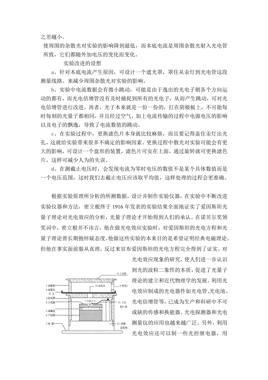 密立根经典实验总结.doc_第4页