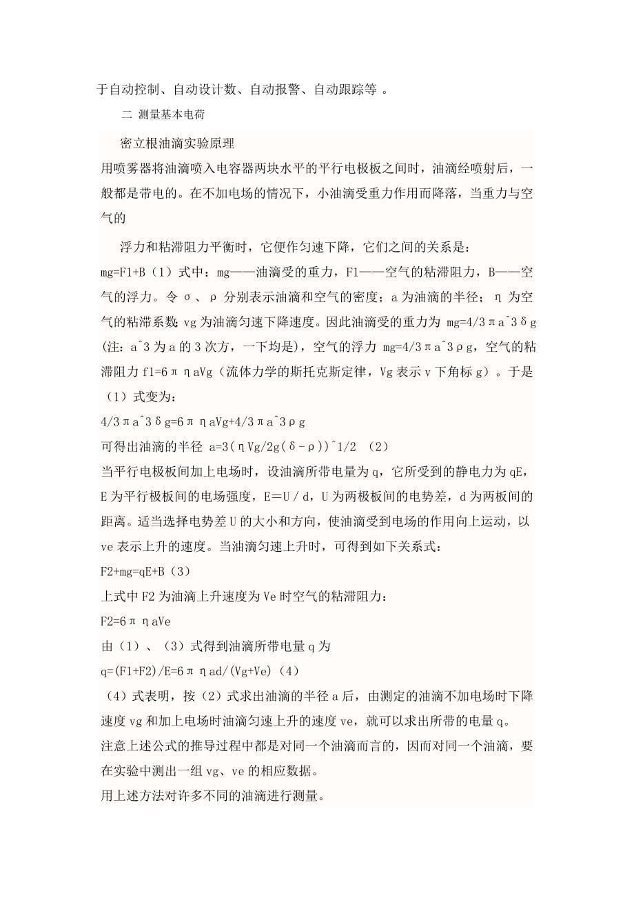 密立根经典实验总结.doc_第5页