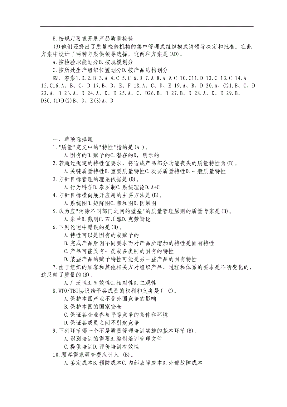 质量工程师考试综合知识模拟试题及答案_第4页