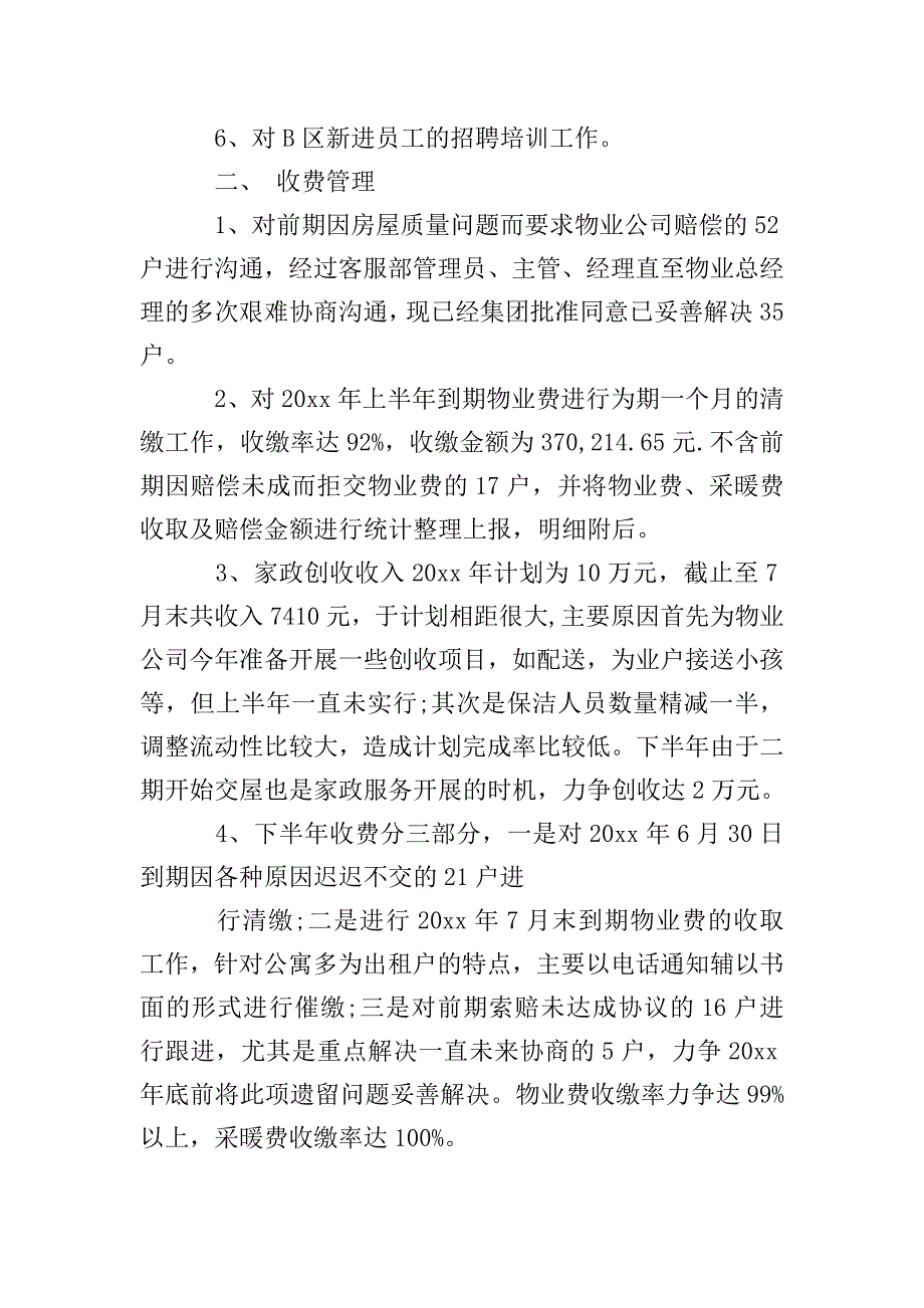 关于物业年终总结心得体会.doc_第2页