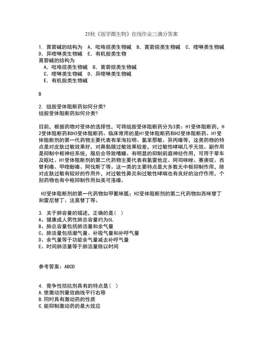 21秋《医学微生物》在线作业三满分答案22_第1页