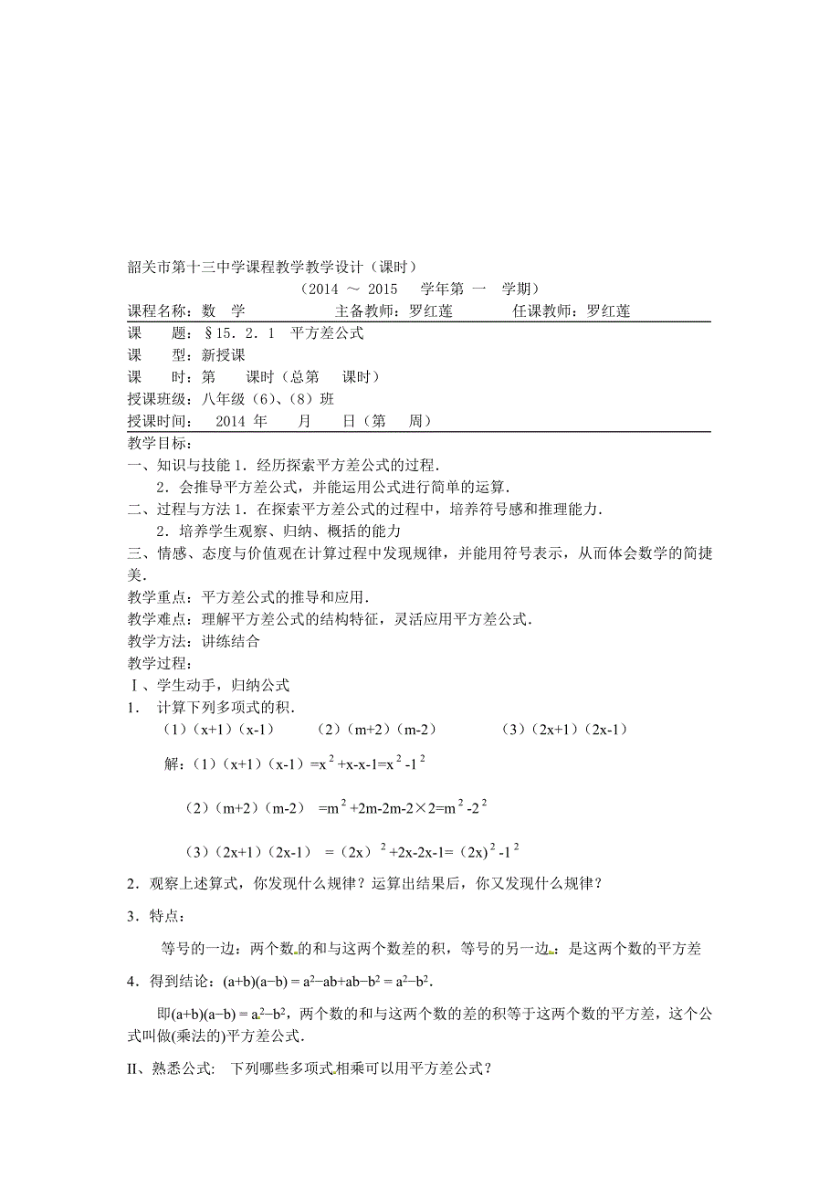 平方差公式教案罗红莲教学文档_第1页