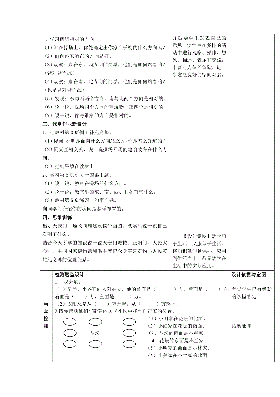 新课标三年级下册数学《位置与方向》_第2页