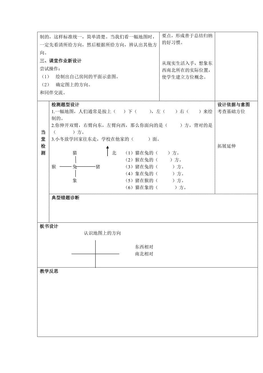 新课标三年级下册数学《位置与方向》_第5页