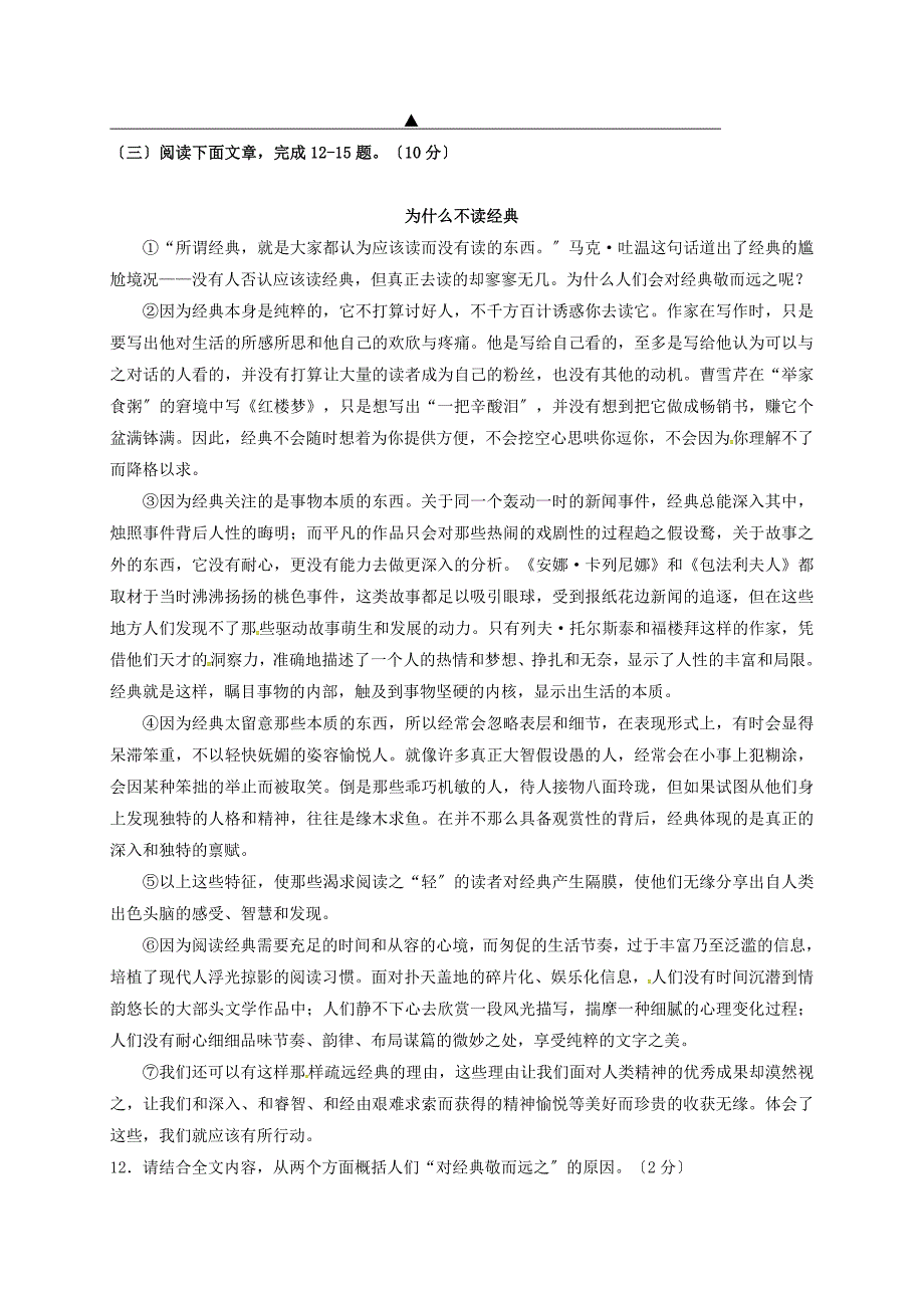 句容市2017届苏教版九年级语文上学期第二次学情调研试题.doc_第4页