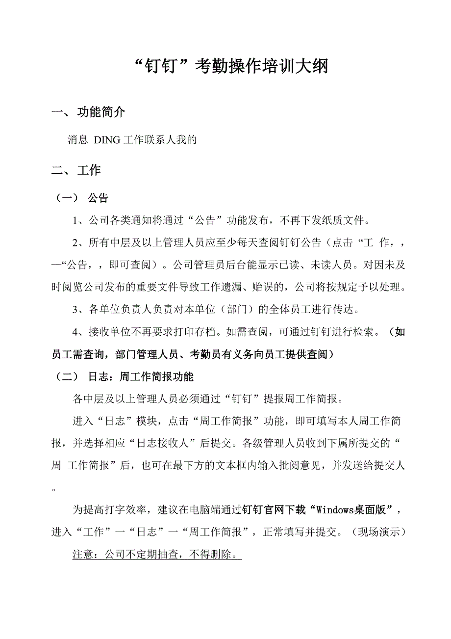 钉钉考勤操作培训大纲讲课稿_第1页