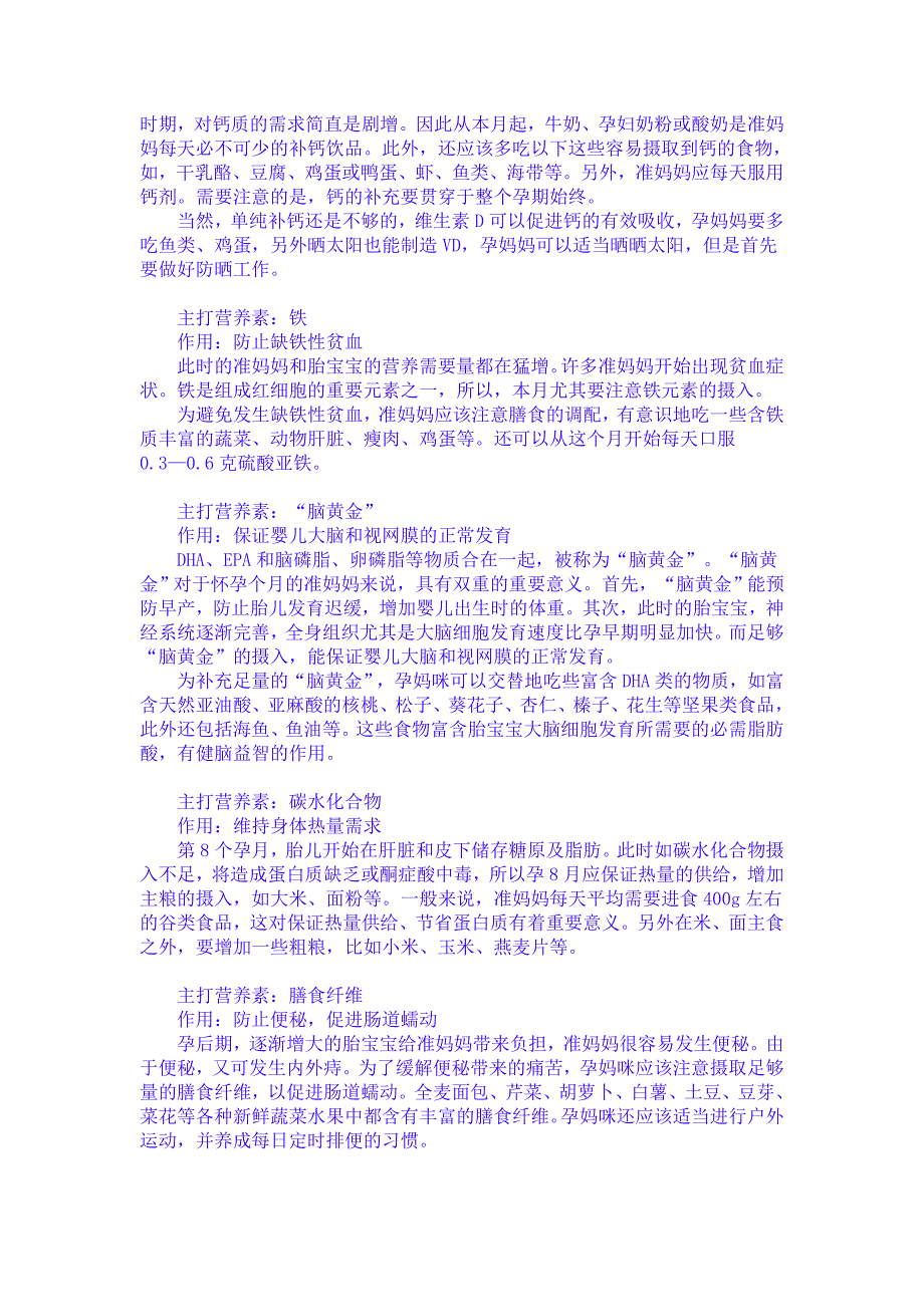 孕妇每个月注意补充的维生素、容易导致流产的食物、10岁之前宝宝不能乱吃的食物!.doc_第2页