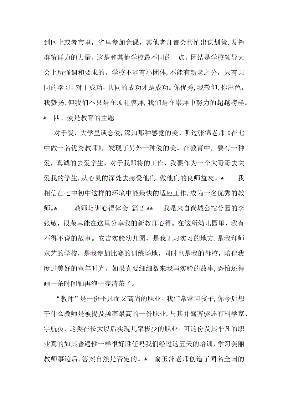 教师培训心得体会集合5篇_第3页