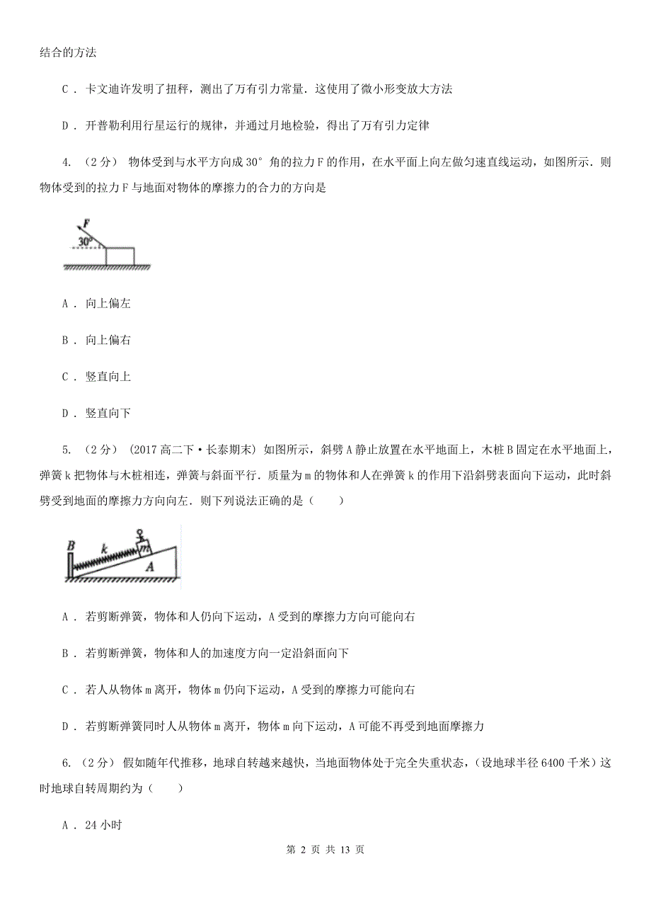 太原市高一上学期物理期末考试试卷C卷_第2页