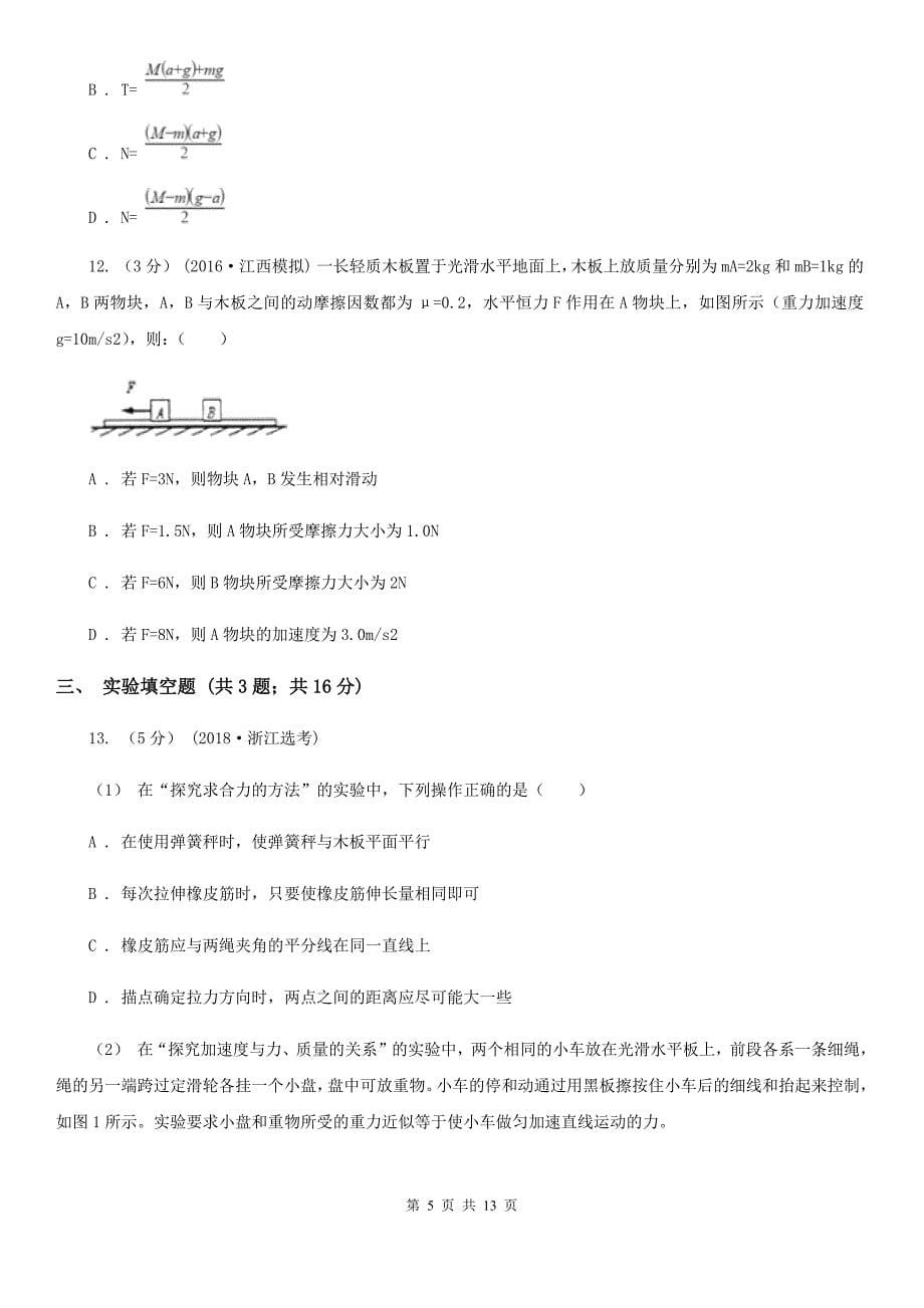 太原市高一上学期物理期末考试试卷C卷_第5页