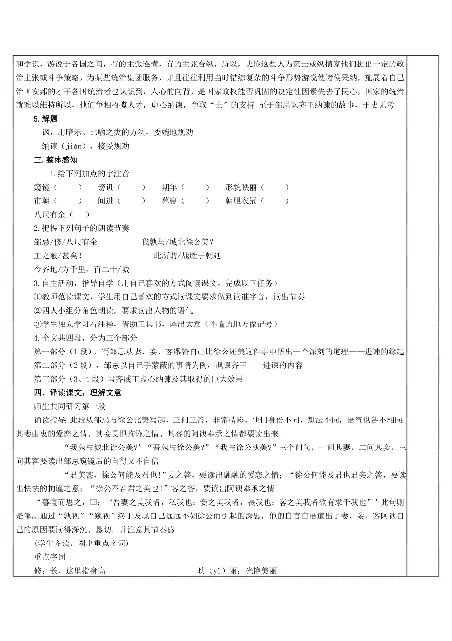 邹忌讽齐王纳谏_第2页