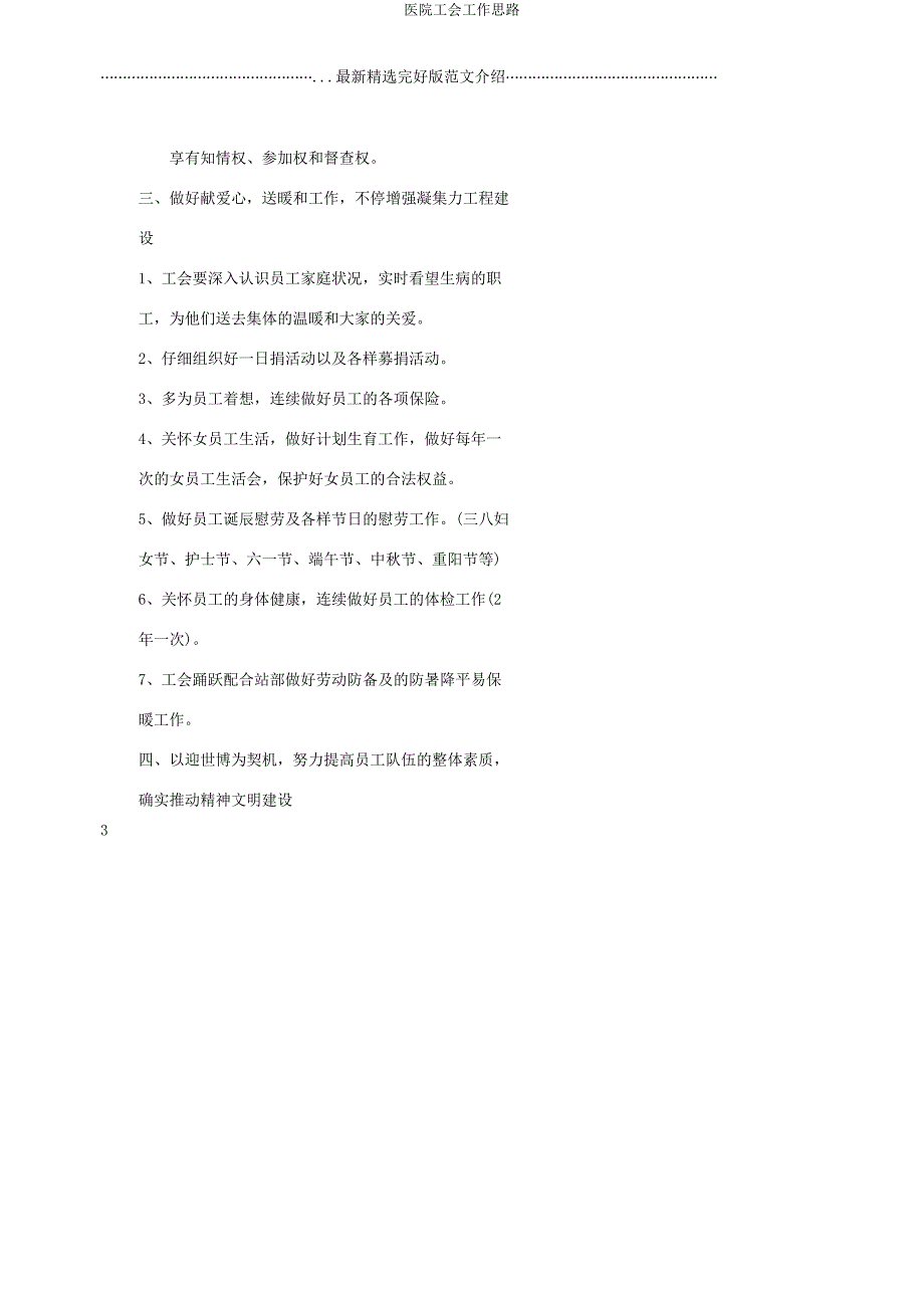 医院工会工作思路.docx_第3页