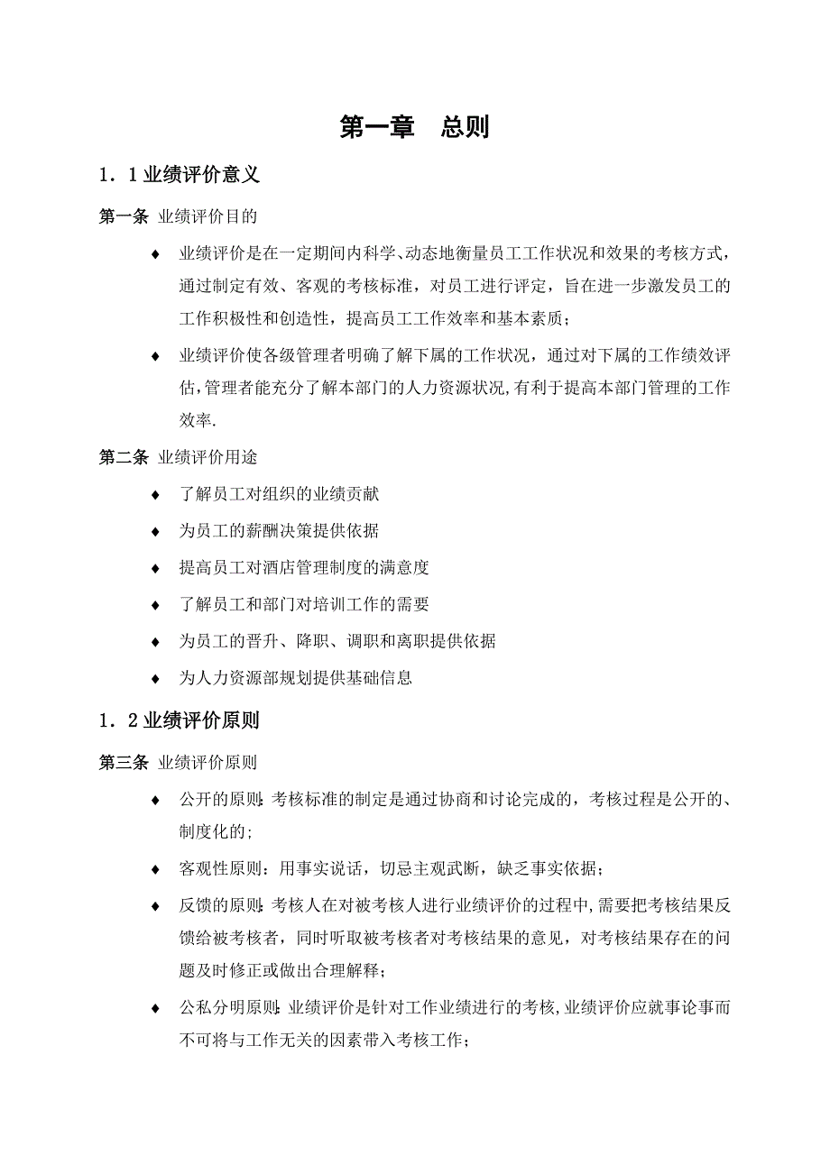 某企业绩效考核、经营业绩评价方案_第4页