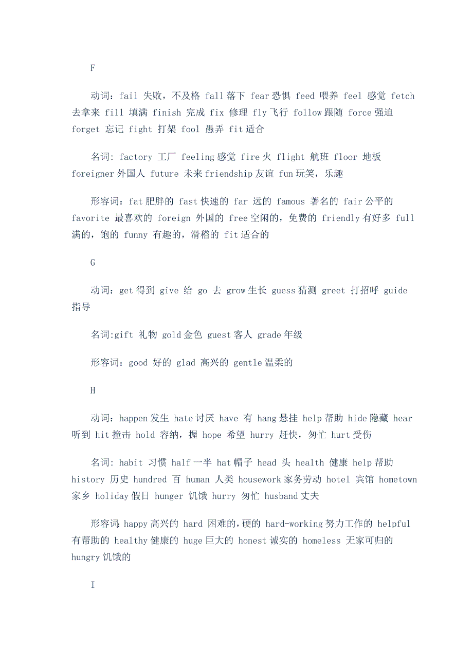 中考英语高频词汇.doc_第3页