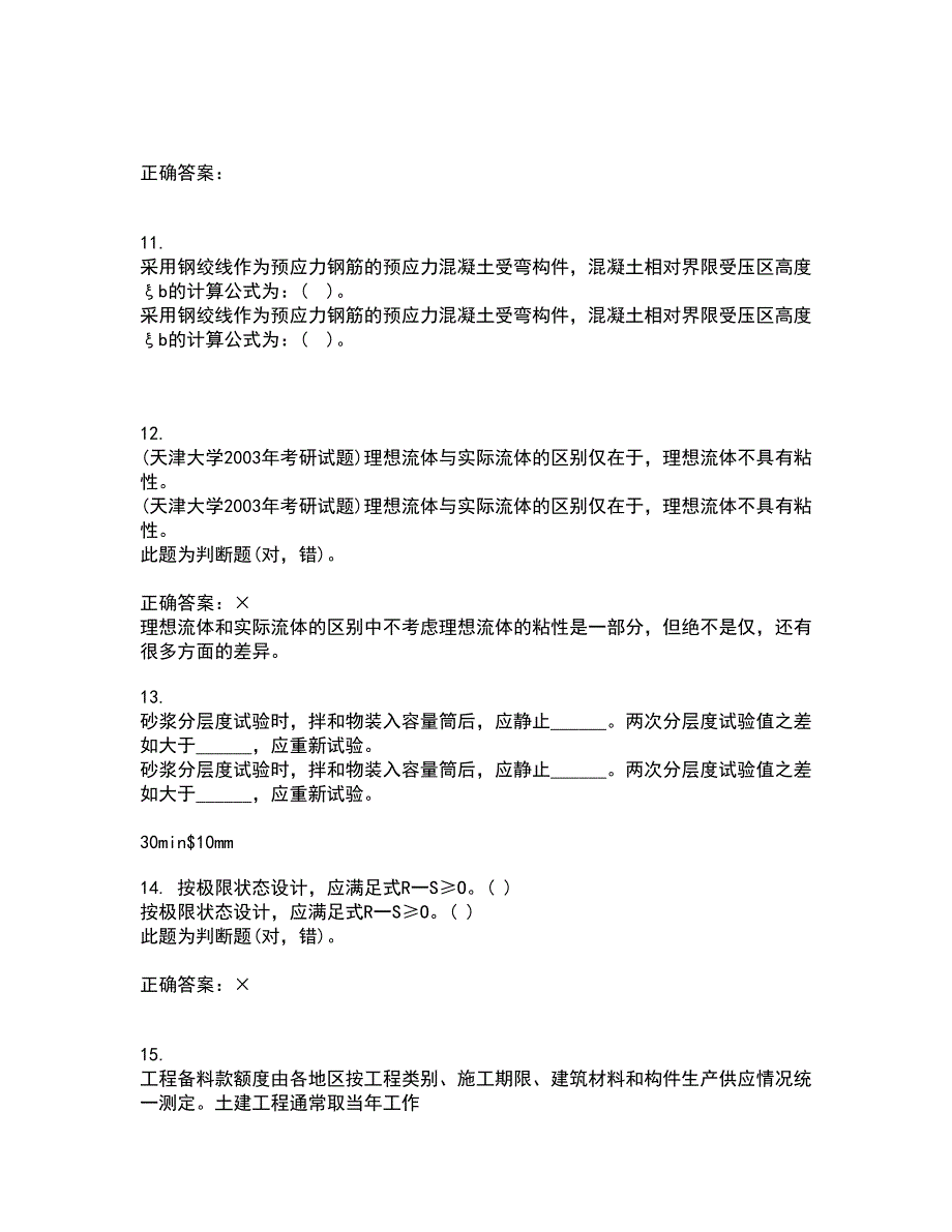 川大21春《房屋检测加固技术》在线作业二满分答案2_第3页