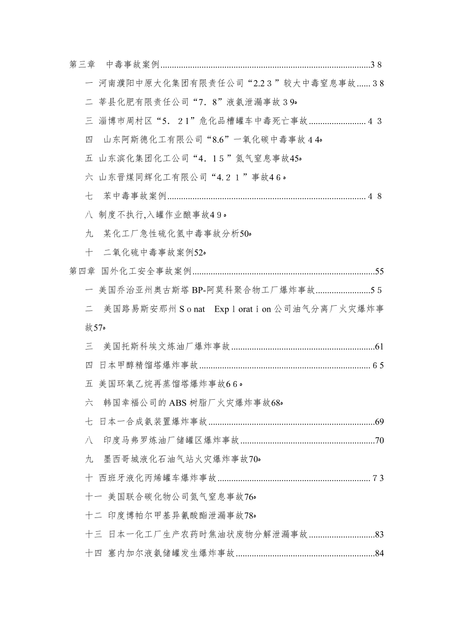 化工安全事故案例汇总_第3页