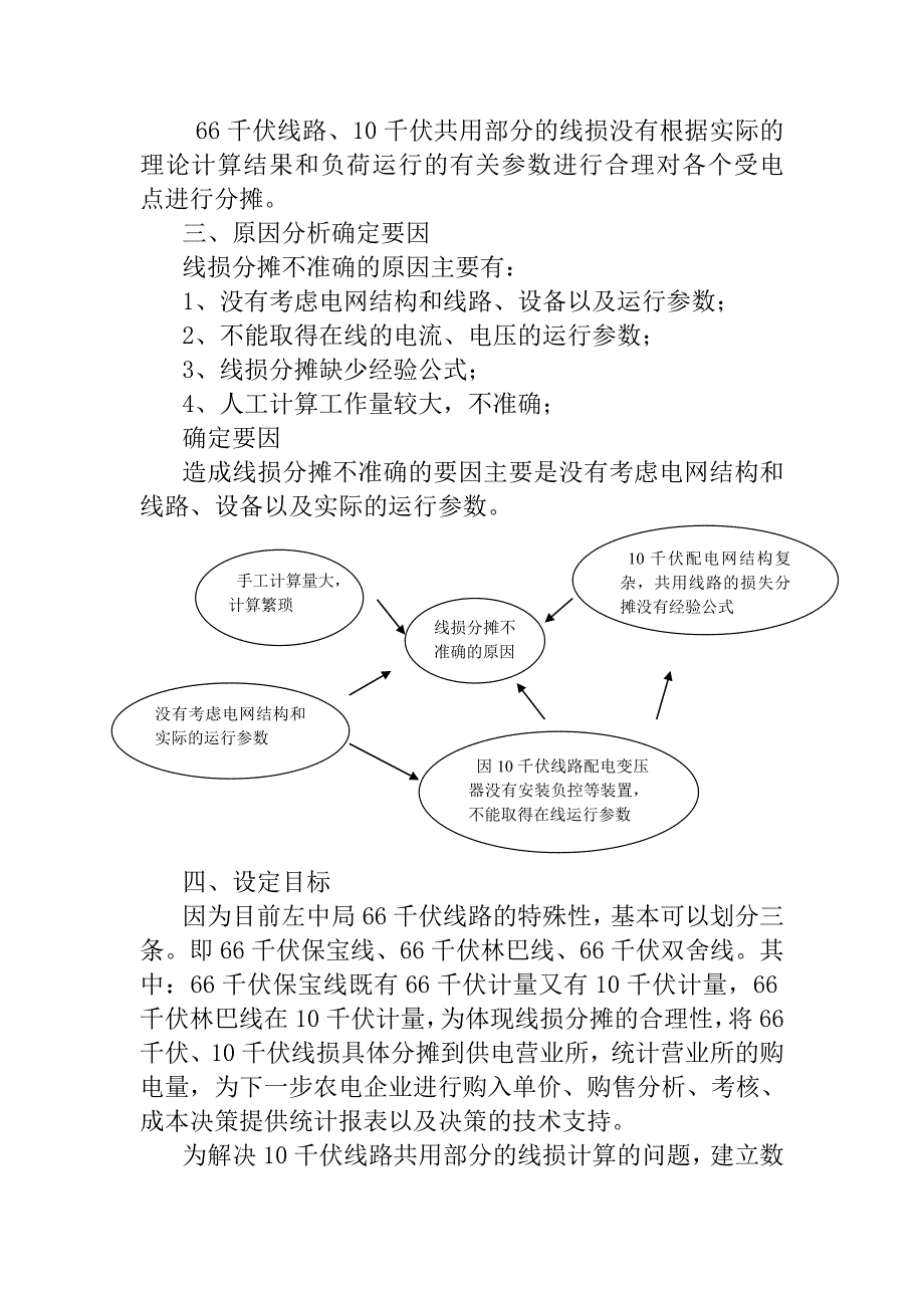 应用管理工具与数学模型解决_第2页