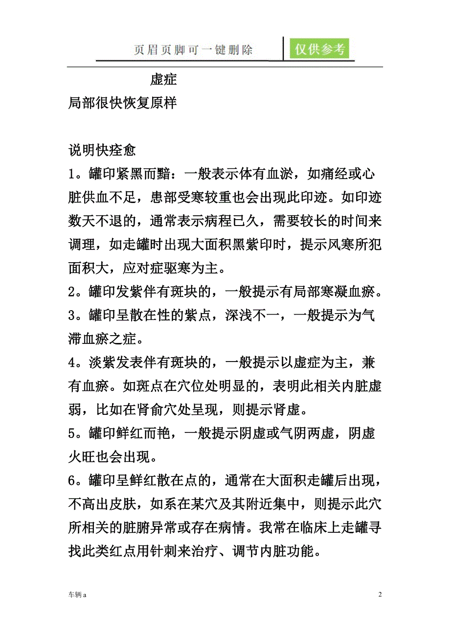 拔罐后皮肤颜色鉴别苍松书苑_第2页