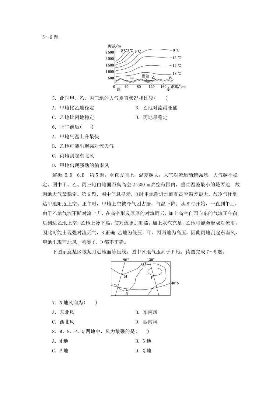 高中地理课时跟踪检测七冷热不均引起大气运动新人教版必修1_第5页