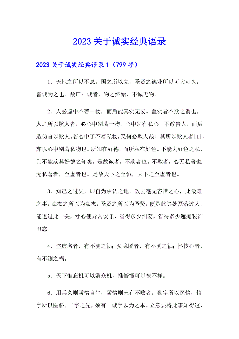 2023关于诚实经典语录_第1页