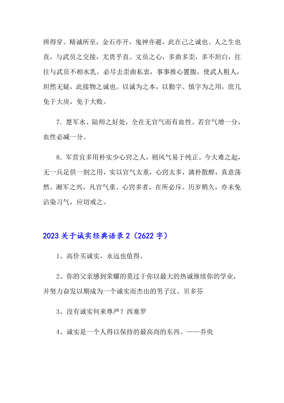 2023关于诚实经典语录_第2页