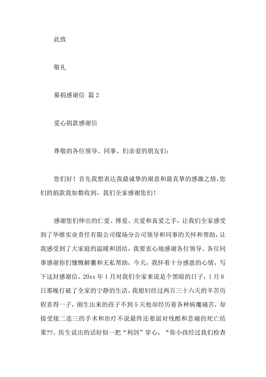 关于募捐感谢信范文锦集六篇_第3页