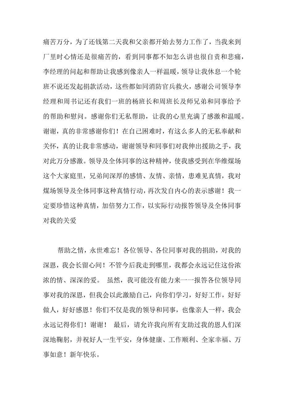 关于募捐感谢信范文锦集六篇_第5页