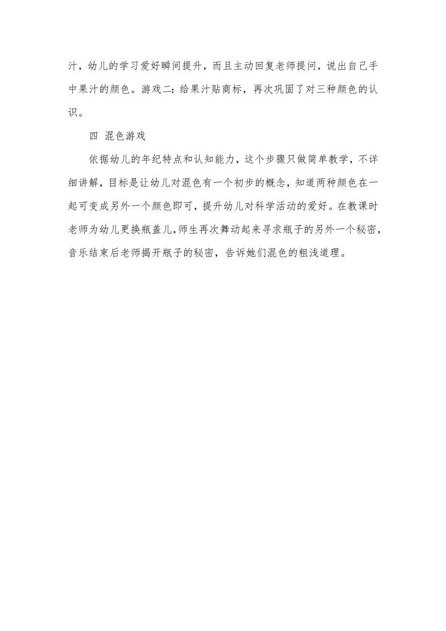 小班科学多彩的果汁教案_第3页