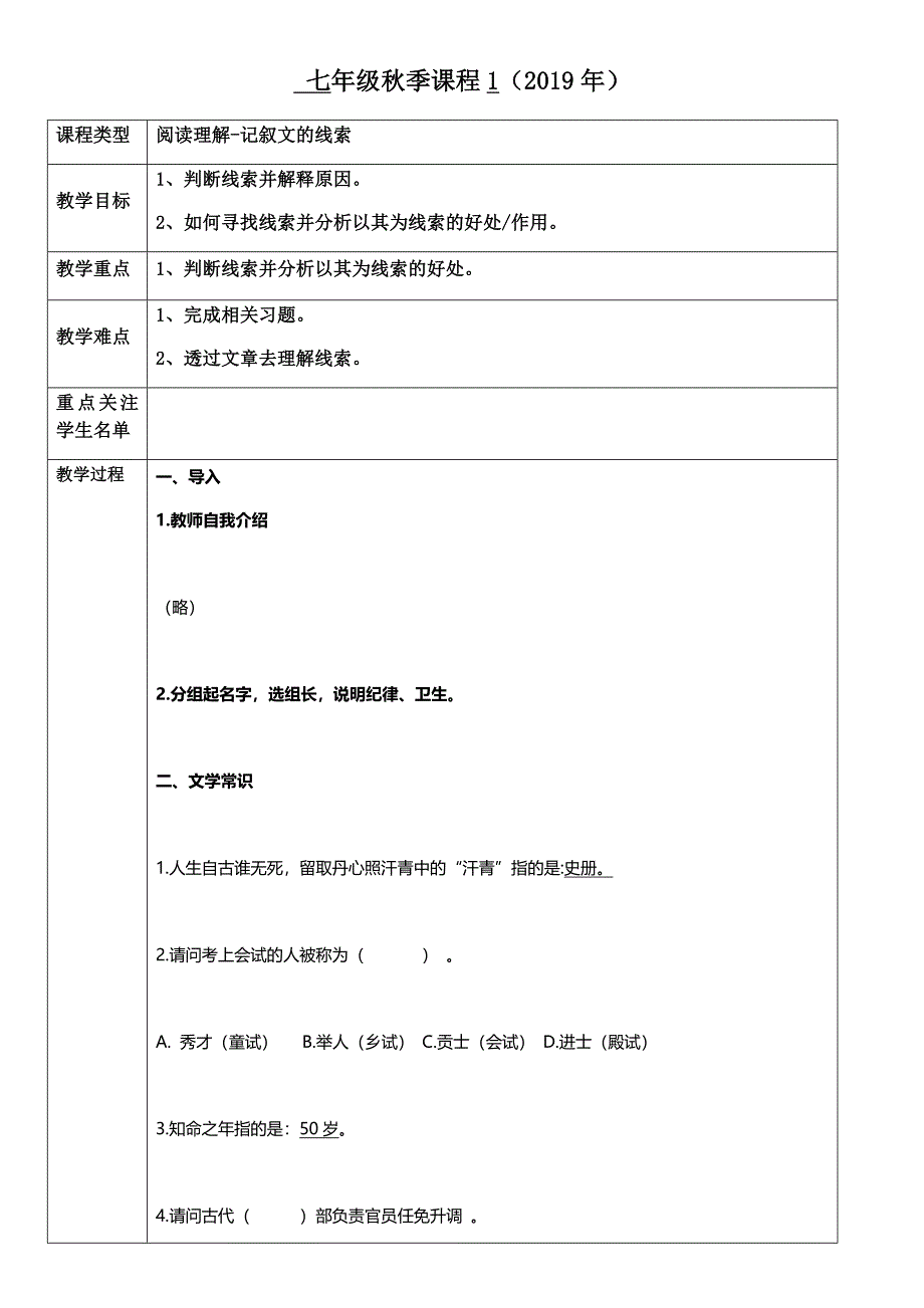 人教部编本专题讲解阅读理解-记叙文的线索-教案.docx_第1页