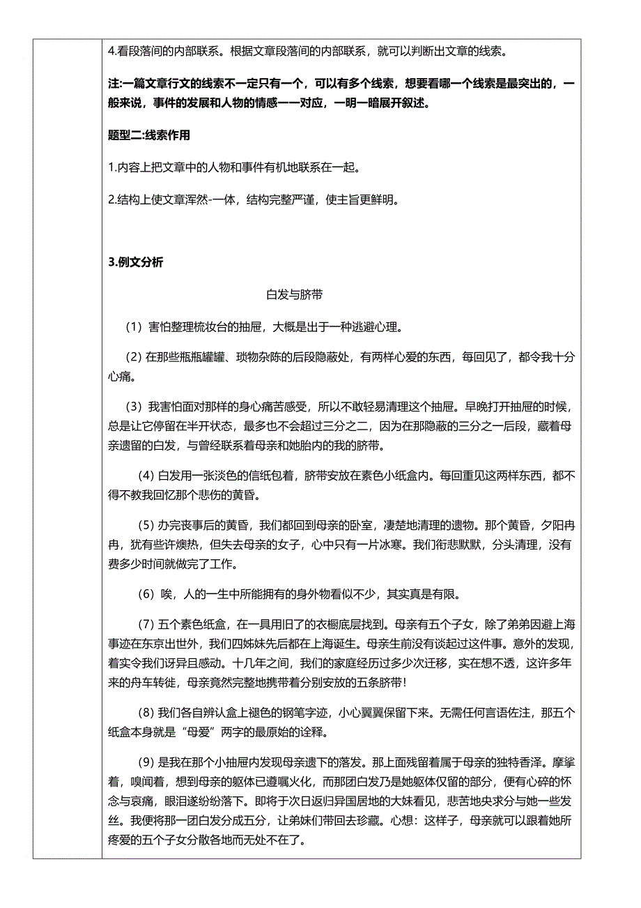 人教部编本专题讲解阅读理解-记叙文的线索-教案.docx_第3页