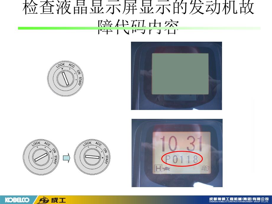 日野发动机故障诊断高压泵学习_第3页