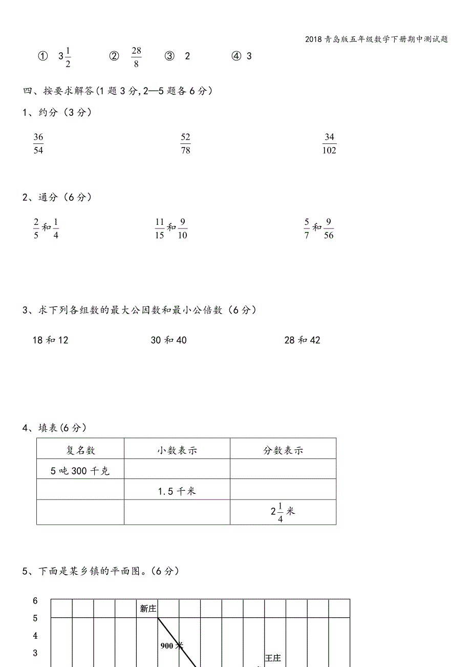 2018青岛版五年级数学下册期中测试题.doc_第3页